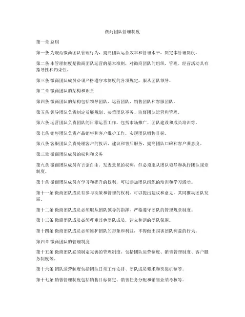 微商团队管理制度