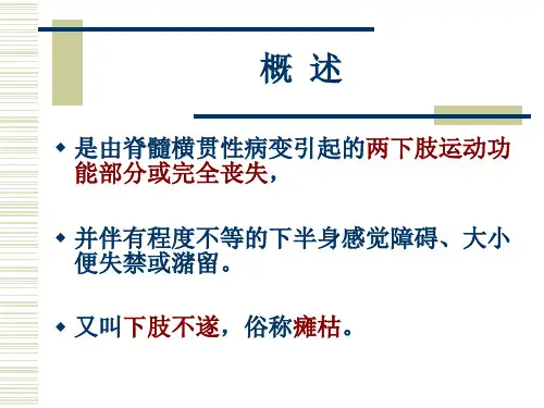 截瘫paraplegia