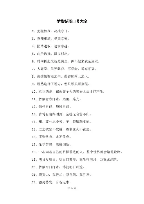 学校标语口号大全