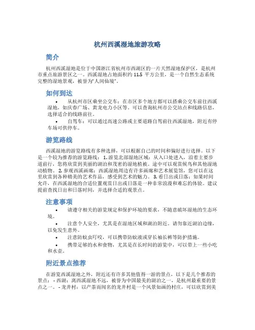 杭州西溪湿地旅游攻略