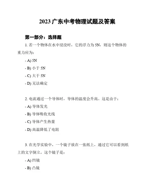 2023广东中考物理试题及答案