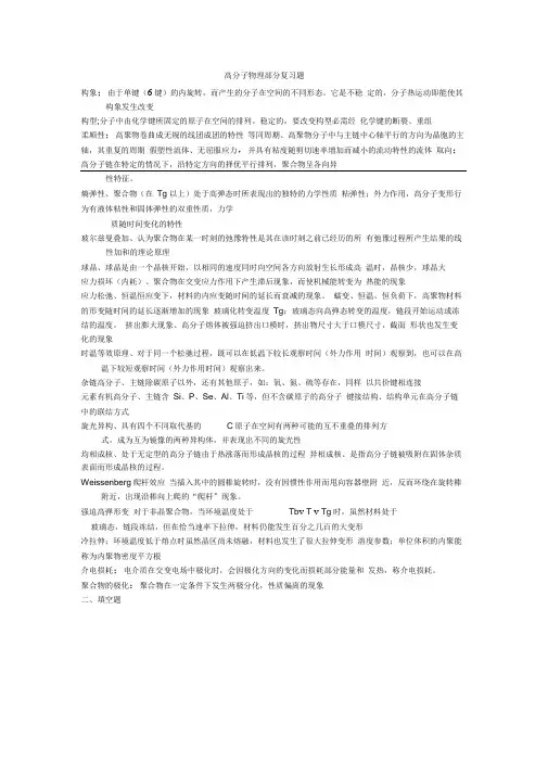 高分子物理习题答案