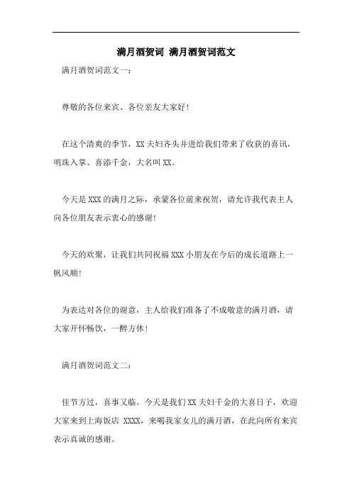 满月酒贺词 满月酒贺词范文