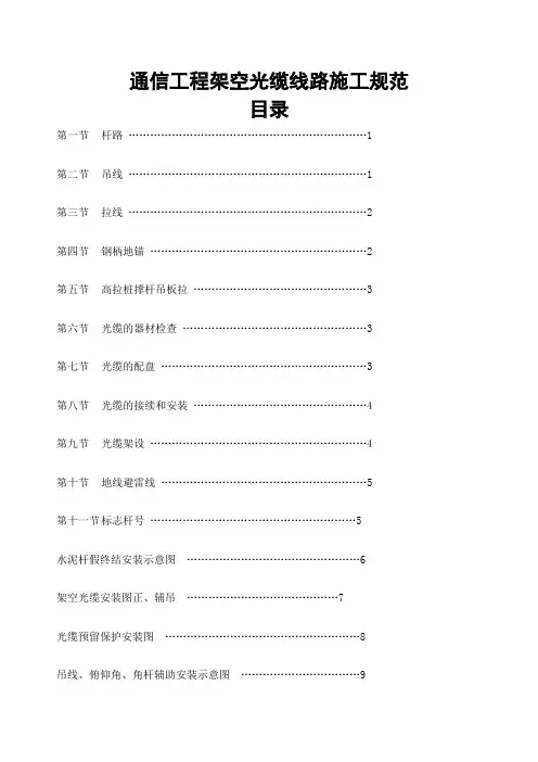 通信光缆架空杆路的施工规范