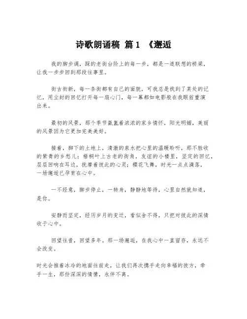 诗歌朗诵稿 篇1 《邂逅