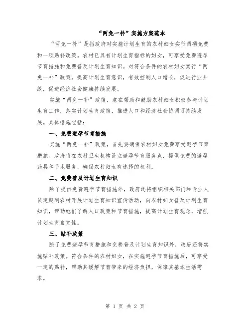 “两免一补”实施方案范本
