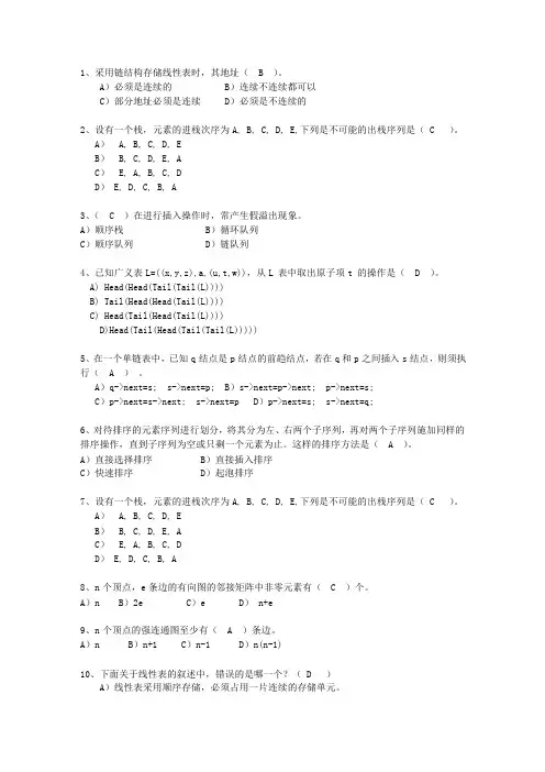 2013陕西省数据结构(C++)理论考试试题及答案