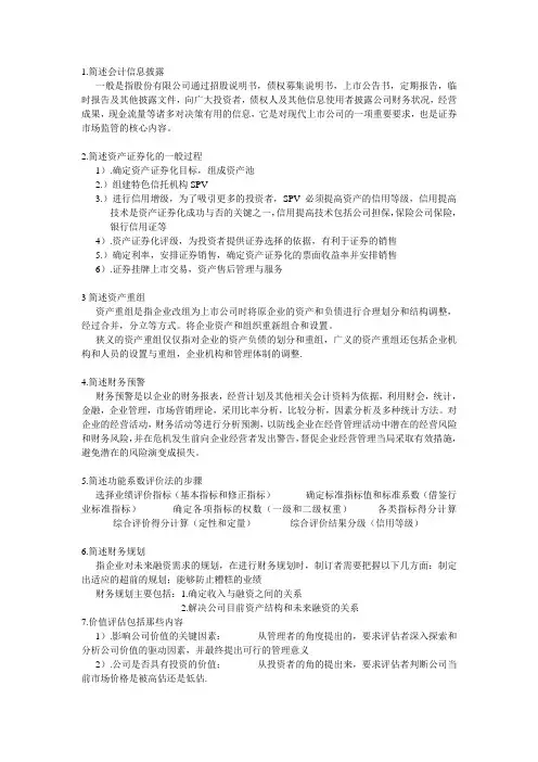 浙江财经金融专硕-公司金融习题集公司金融案例 期末2
