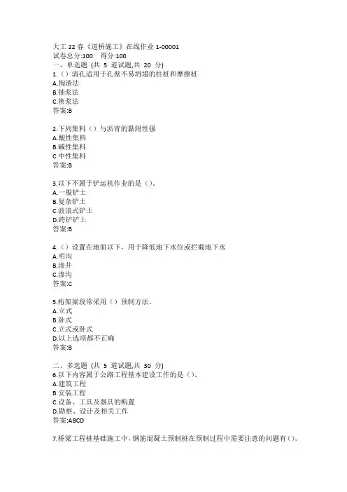 大工22春《道桥施工》在线作业123答案