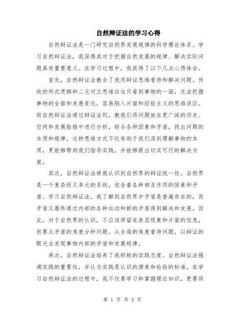 自然辩证法的学习心得