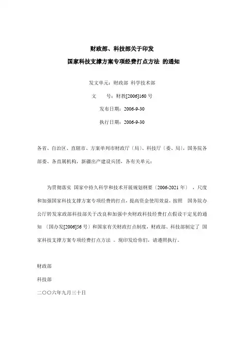国家科技支撑计划专项经费管理办法(doc17)
