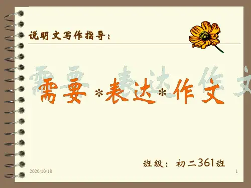 说明文写作指导PPT优选课件