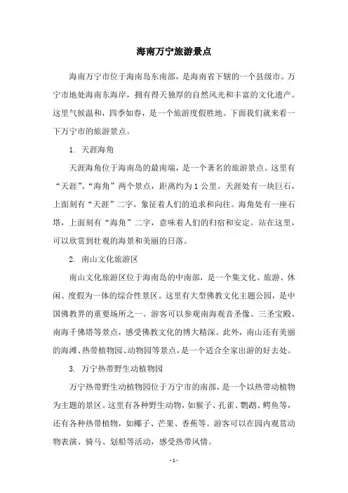 海南万宁旅游景点