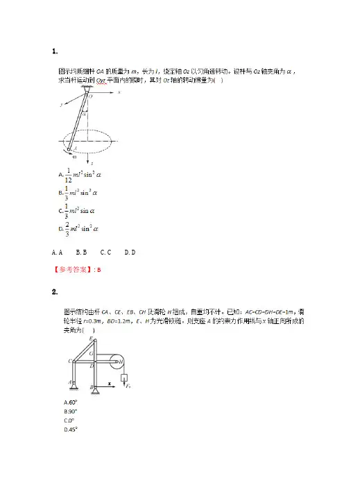 2020年春季考试《理论力学》在线考核试题_13.doc