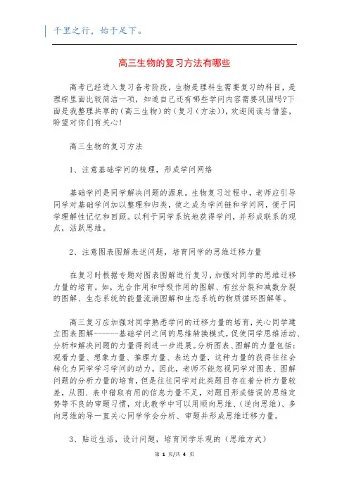 高三生物的复习方法有哪些