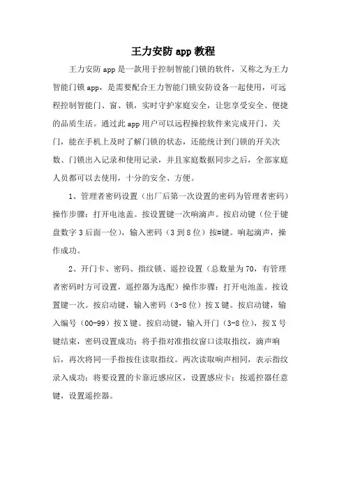 王力安防app教程