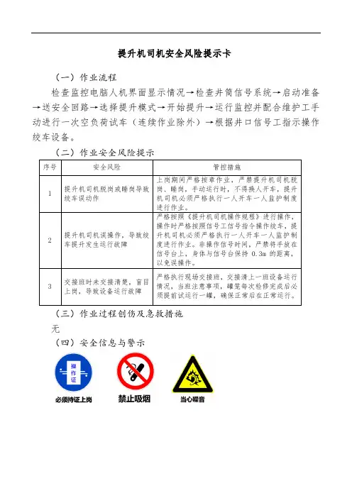 提升机司机安全风险提示卡