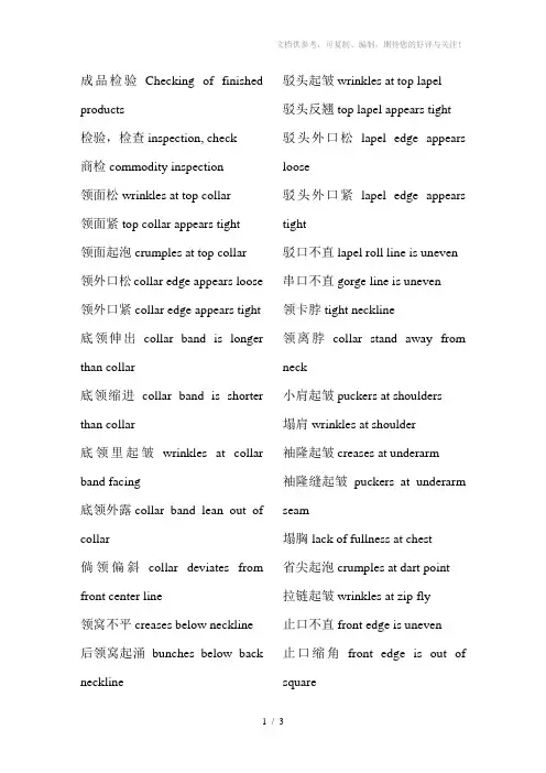 服装业验货英语集锦