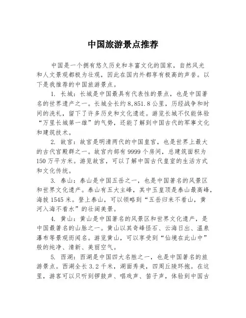 中国旅游景点推荐