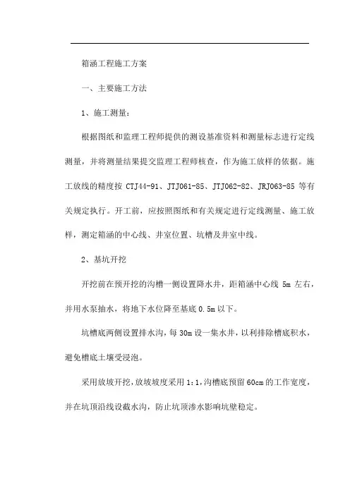 箱涵工程施工方案