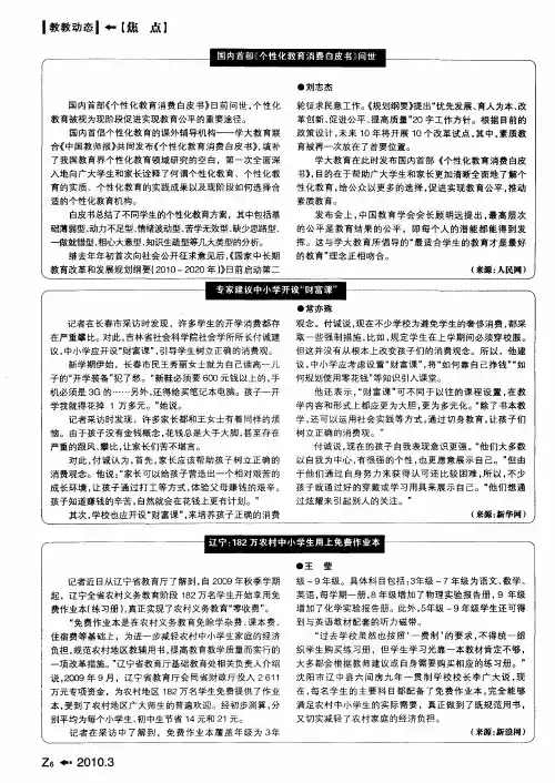 国内首部《个性化教育消费白皮书》问世