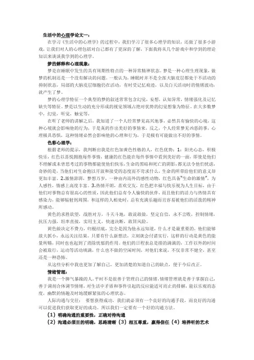 生活中的心理学论文一