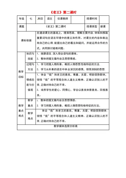陕西省石泉县七年级语文下册 第三单元 10老王(第2课时)教案 新人教版