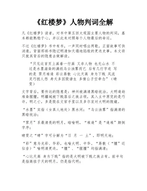 《红楼梦》人物判词全解 