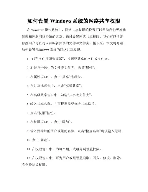 如何设置Windows系统的网络共享权限