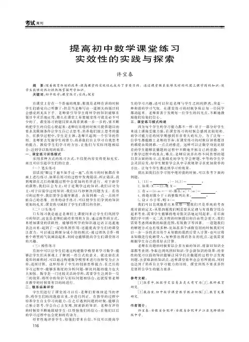 提高初中数学课堂练习实效性的实践与探索