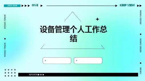 设备管理个人工作总结PPT