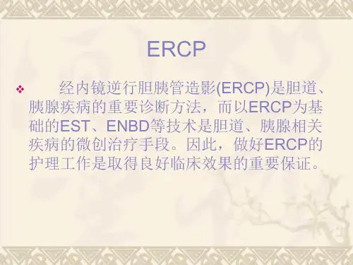 ERCP术及食管支架植入术后护理