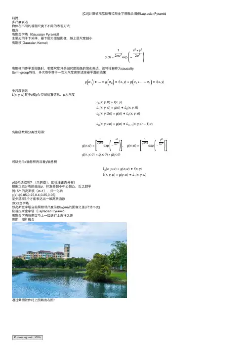 [CV]计算机视觉拉普拉斯金字塔融合图像LaplacianPyramid