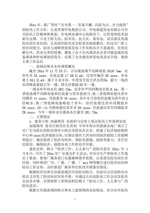 最新水电厂防汛工作总结3篇