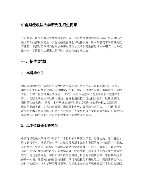中南财经政法大学研究生招生简章