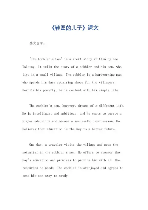 《鞋匠的儿子》课文