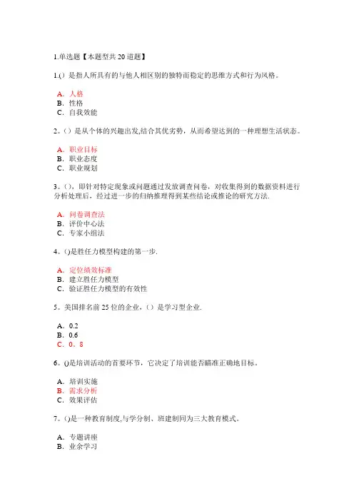泰州市专业技术人岗位胜任力题目和答案四82分课件