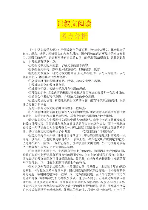 2019年最新版中考语文专题：记叙文阅读复习教案