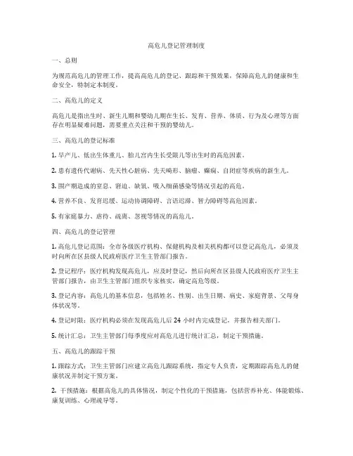 高危儿登记管理制度