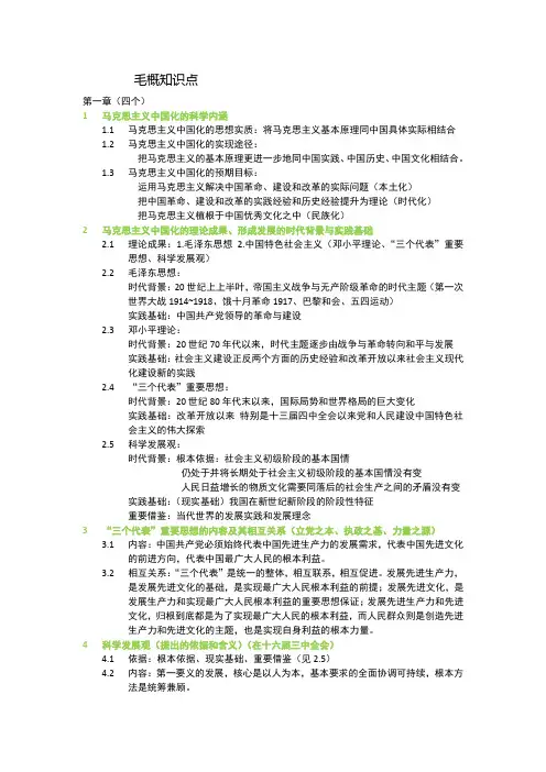 毛概知识点
