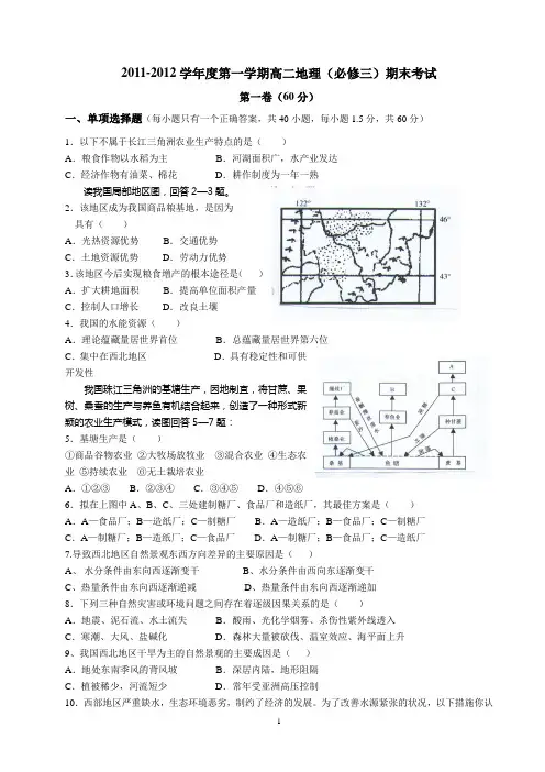 高二地理试题及答案