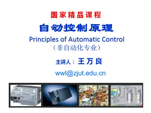 第5章 PID控制设计方法