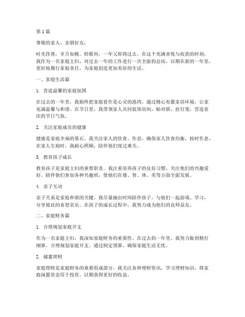 家庭主妇的年底工作总结(3篇)