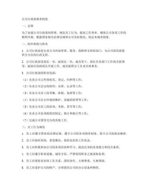 公司行政部规章制度
