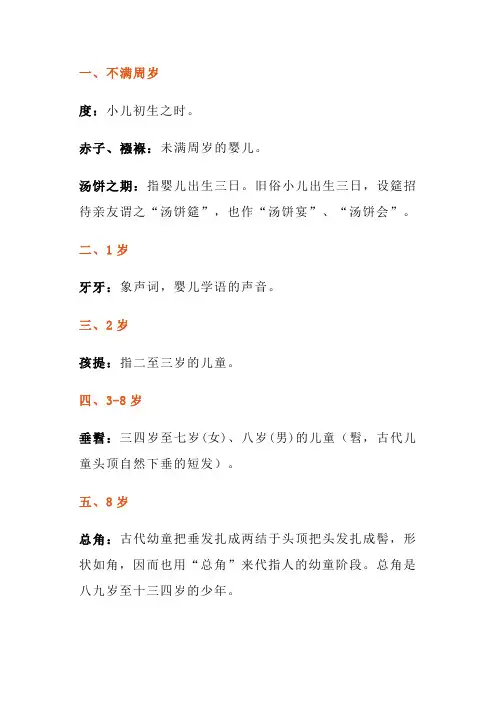 常识古代年龄称谓