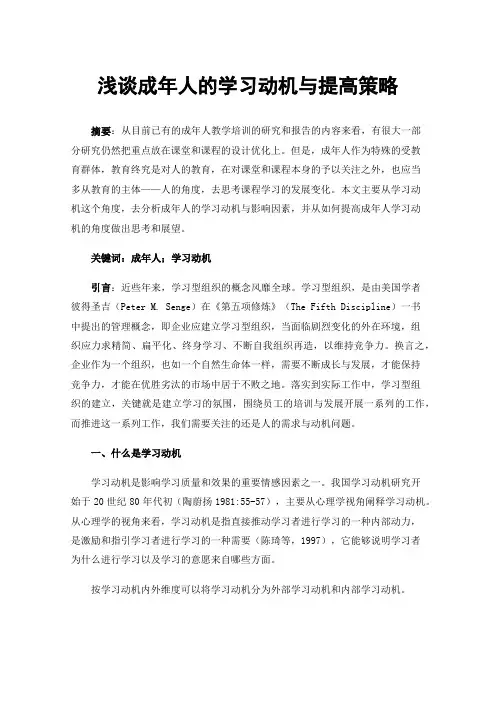 浅谈成年人的学习动机与提高策略