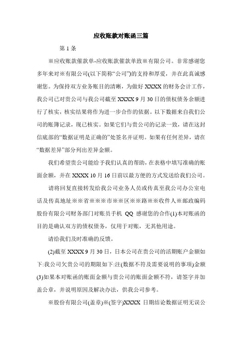 应收账款对账函三篇.doc