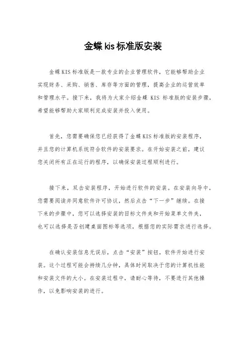金蝶kis标准版安装