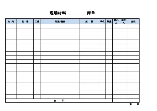 材料入库及出库单范本