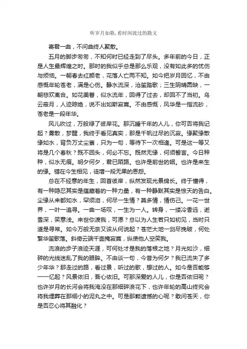 听岁月如歌,看时间流过的散文